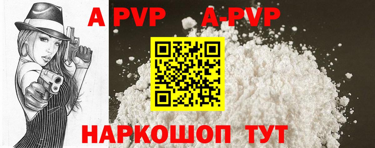 Alfa_PVP кристаллы Новоалтайск
