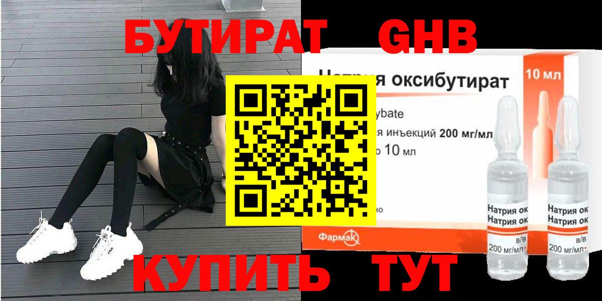 Бутират буратино  Вход с VPN  Новоалтайск 
