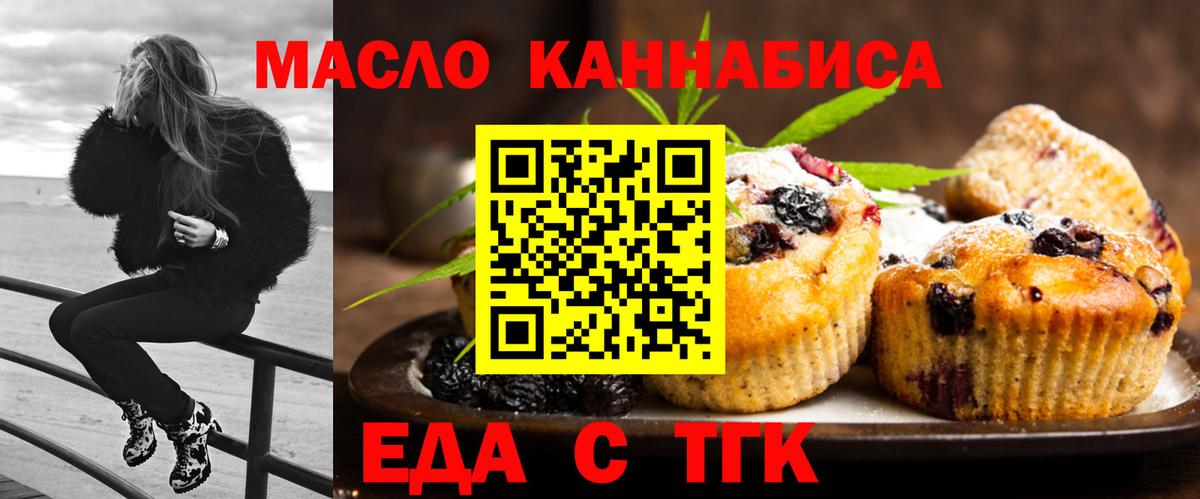 Еда ТГК марихуана Новоалтайск