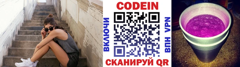 Кодеин Purple Drank  Новоалтайск 