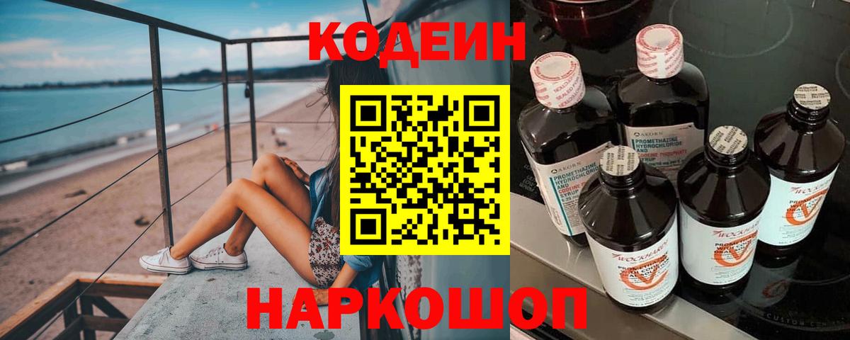 Кодеин напиток Lean (лин) Новоалтайск