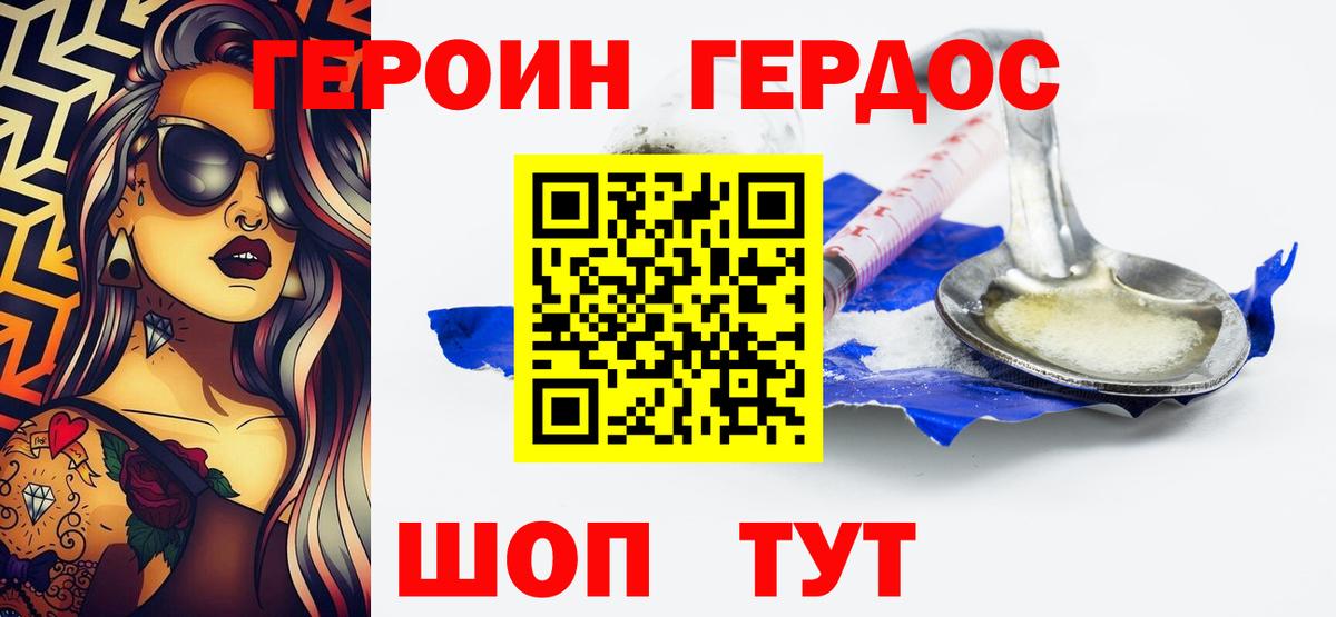 Героин хмурый Новоалтайск