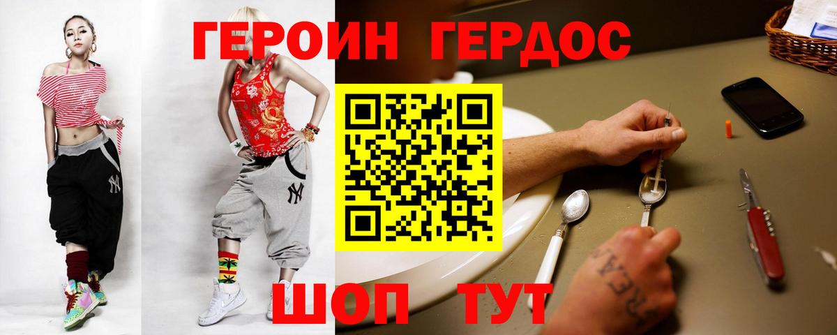 Героин хмурый  Вход с VPN  Новоалтайск 