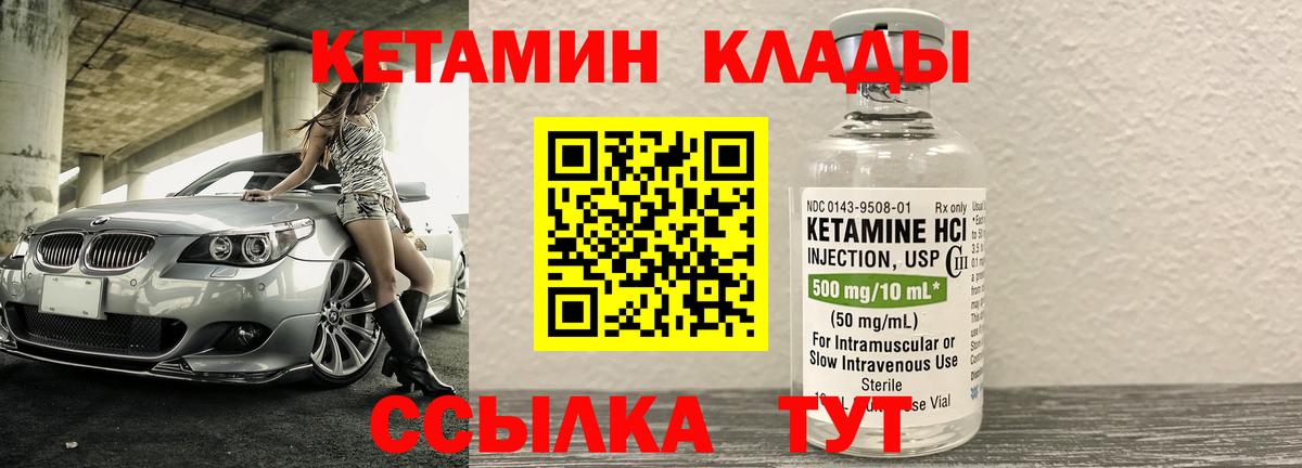 Кетамин VHQ Новоалтайск