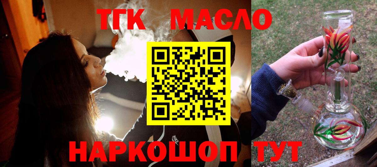 ТГК вейп  Вход с VPN  Новоалтайск  ТГК Wax 